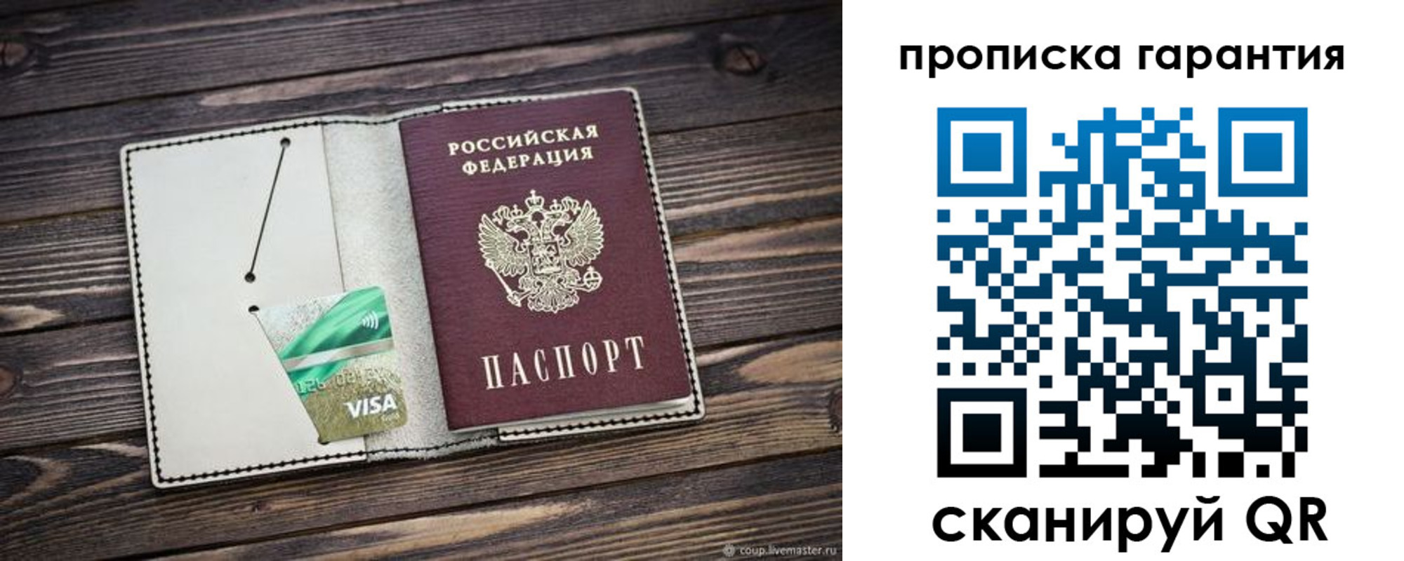 временная прописка в Богучаре